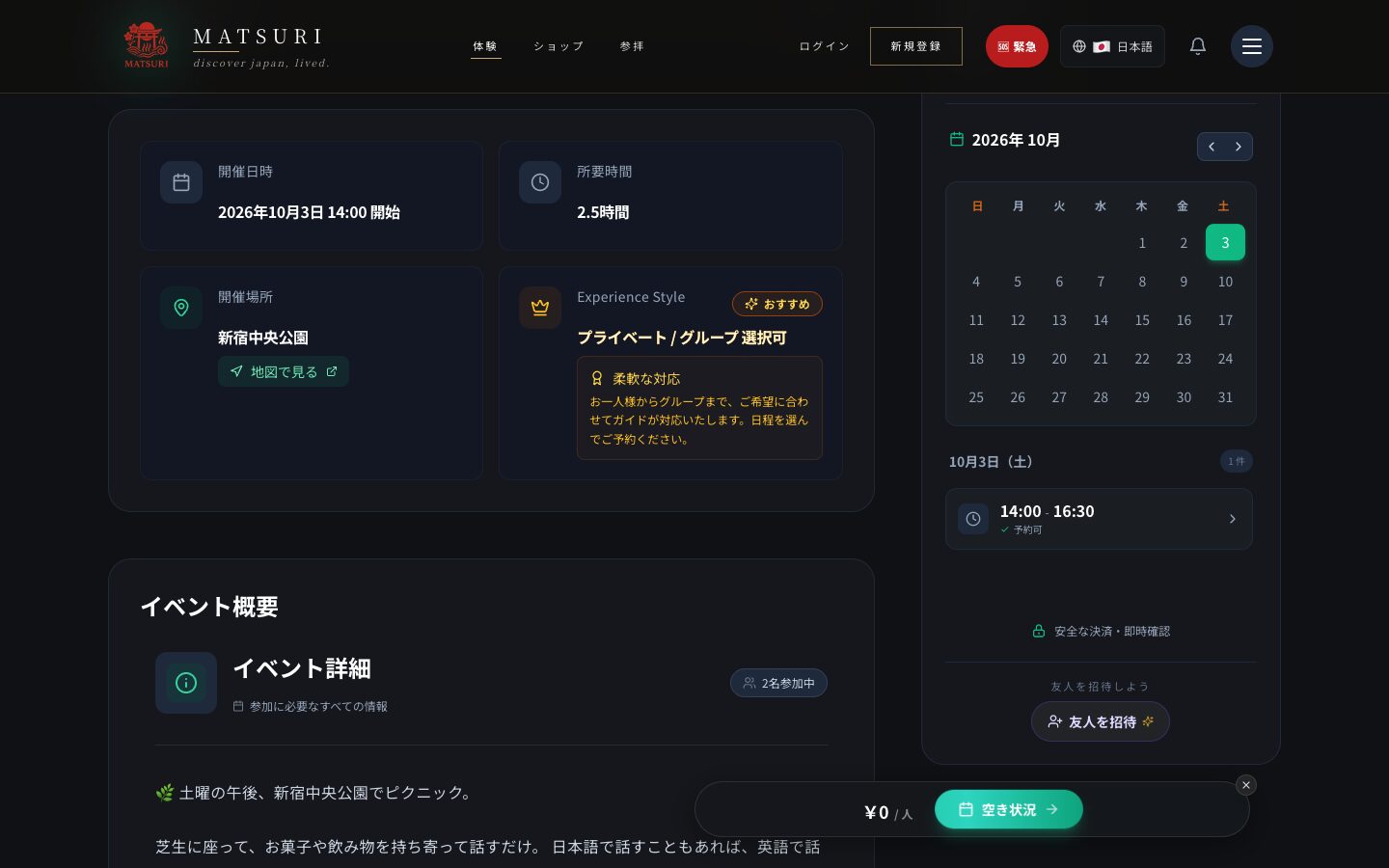 Matsuri の体験ページの日程選択。カレンダーで10月3日が選べ、下に「14:00 - 16:30 予約可」の時間帯が出ている(2026-09-30撮影)