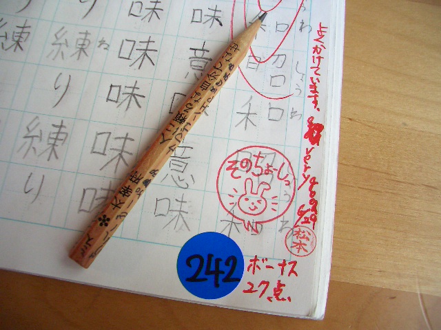 小学3年生の漢字練習帳。先生が赤字で字のうまさをほめ、「そのちょーし」と書いたうさぎのスタンプが押されている。写真:kankan(Flickr)/ Wikimedia Commons / CC BY 2.0(2005年6月26日撮影)