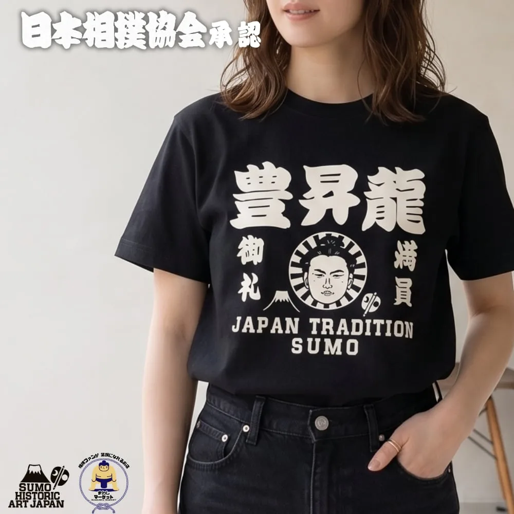 Hoshoryu Sumo T-Shirt — Officially Licensed by the Japan Sumo Association