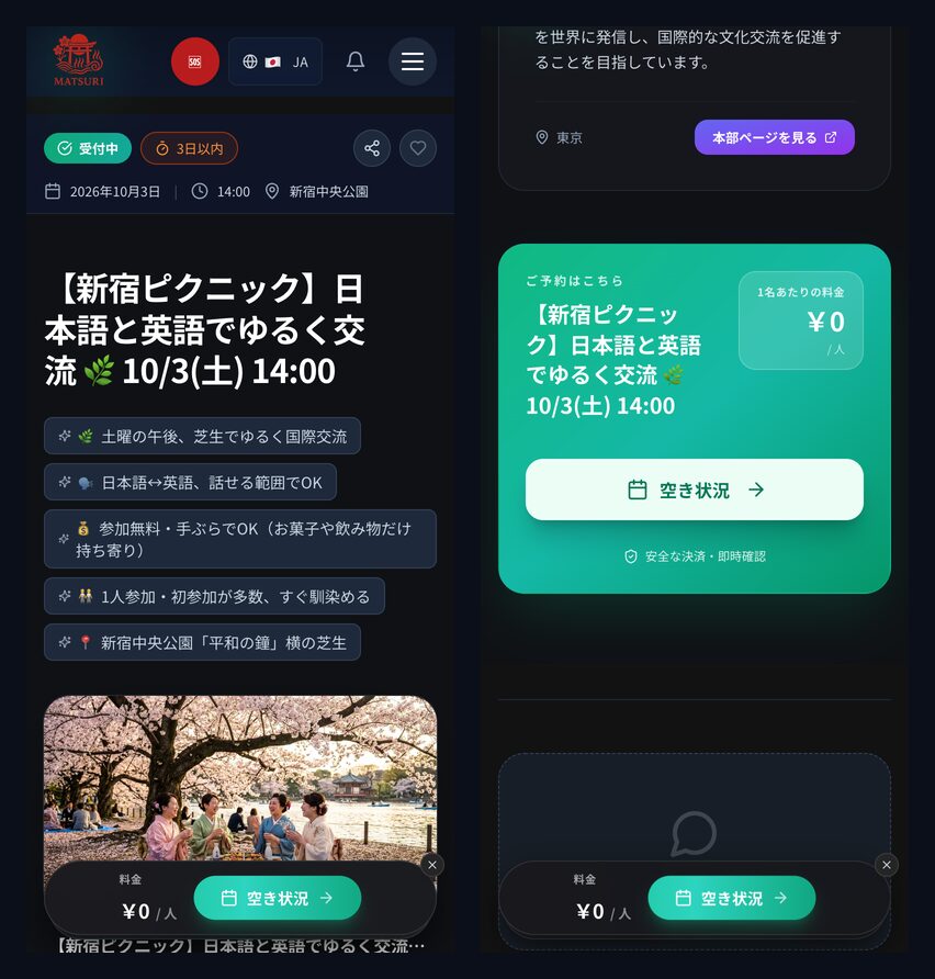 スマートフォン表示。左が体験ページ、右が「空き状況」を押したあとの予約欄（2026-09-30撮影）