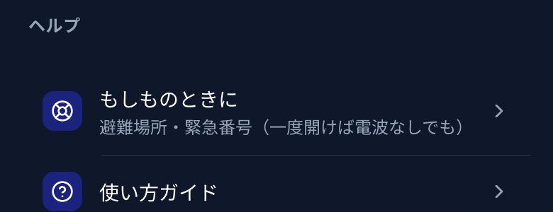 Matsuri のマイページの「ヘルプ」欄。先頭の「もしものときに」から緊急モードに入る(2026-10-02撮影)