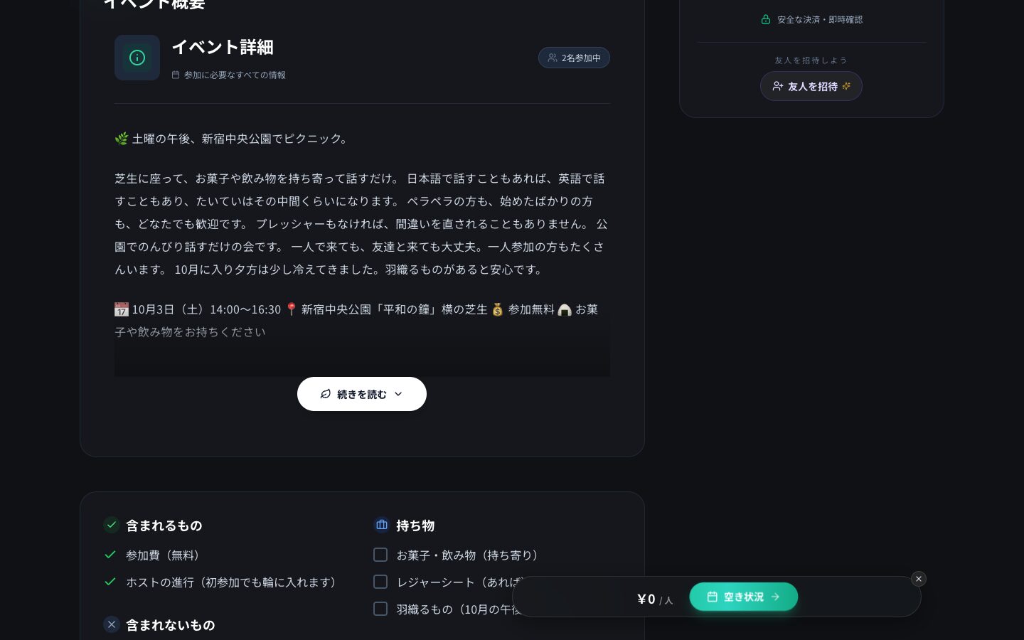 「イベント概要」の下にある「含まれるもの」「含まれないもの」「持ち物」（2026-09-30撮影）