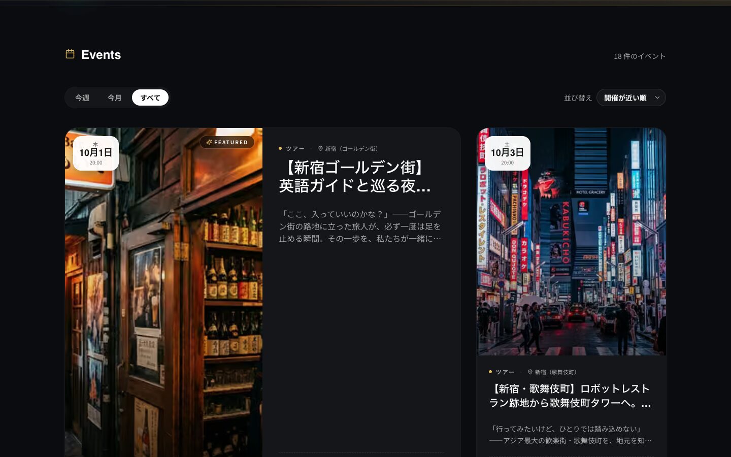 「ツアー」カテゴリの一覧。開催日と場所、ひとことの紹介文がカードで並ぶ（2026-09-30撮影）