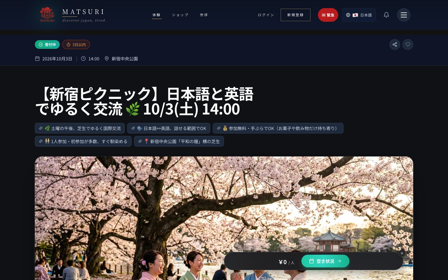 体験ページの上部。「受付中」「3日以内」の表示、開催日・時刻・場所、見出しの下に体験の特徴が並ぶ（2026-09-30撮影）